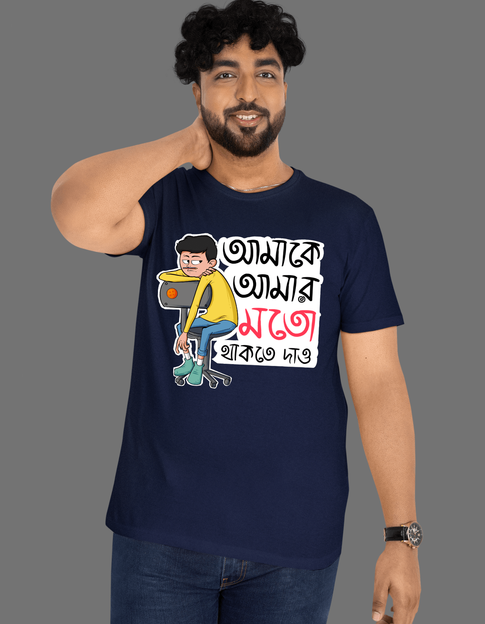 Amakey Amar Moton Thaktey Daw Bengali Graphic Regular Fit T shirt - Bong Vibe