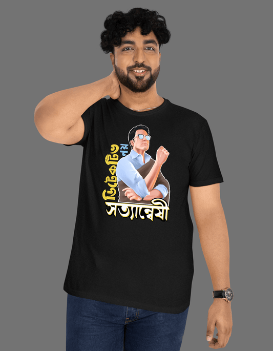 Byomkesh Bakshi| Unisex | Regular fit | T-shirt - Bong Vibe