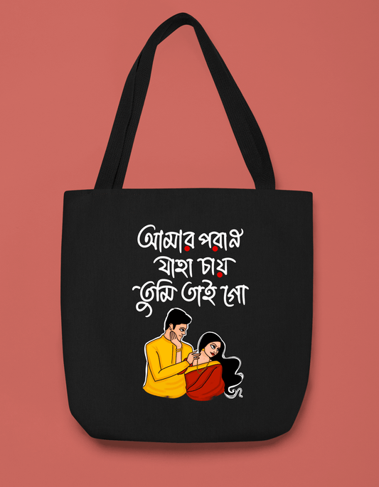 amar poran o jaha chay GRAPHIC PIRINTED - 2 tote Bag - Bong Vibe