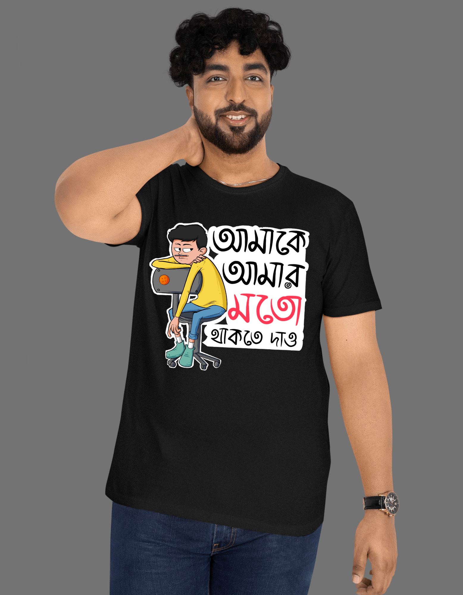 Amakey Amar Moton Thaktey Daw Bengali Graphic Regular Fit T shirt - Bong Vibe