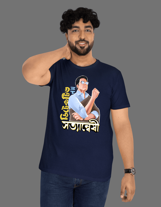 Byomkesh Bakshi| Unisex | Regular fit | T-shirt - Bong Vibe