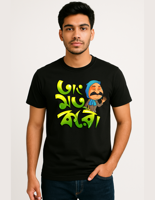 Tang- Mat -Karo|Unisex T-shirt| Regular fit