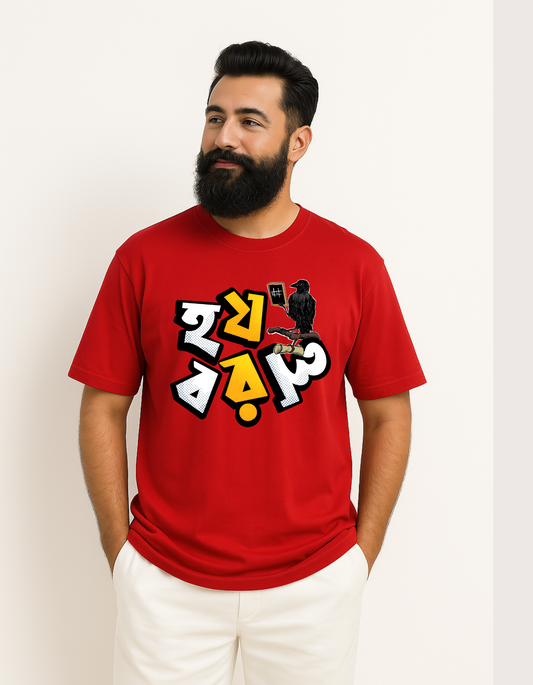 Ho JO BO RO LO  Bengali Unisex T-shirt| Regular fit