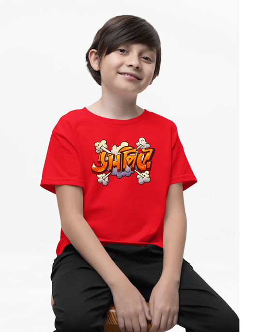 Danpitey Kids T-Shirt | Bengali T-Shirt | Cotton T-Shirt