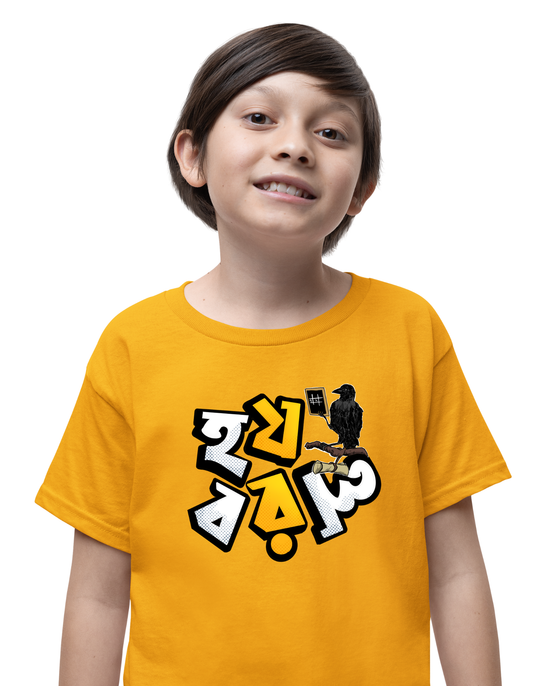 Ho Jo BO RO LO Kids T-Shirt | Bengali T-Shirt | Cotton T-Shirt