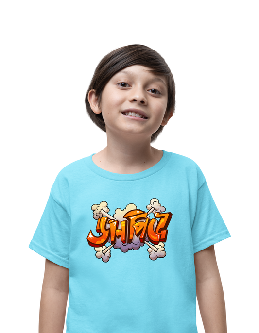 Danpitey Kids T-Shirt | Bengali T-Shirt | Cotton T-Shirt